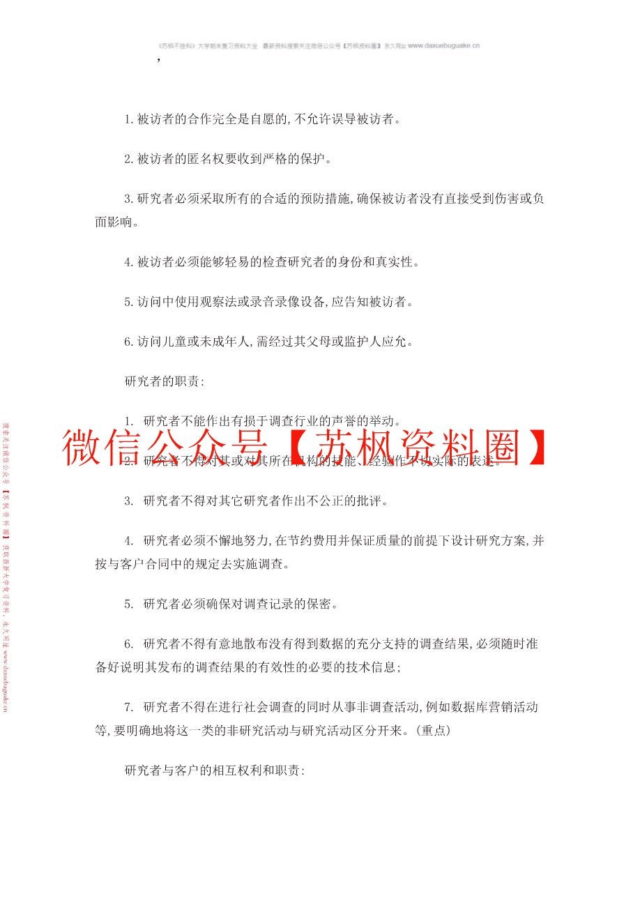 传播研究方法